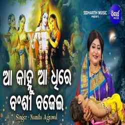 Aa Kanhu Aa Dhire Banshi Bajei